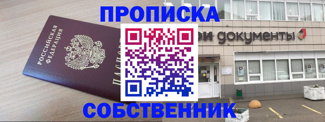 временная прописка в Палласовке